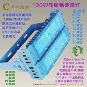 <strong><font color='#FF0000'>LED隧道灯：fb-sports下载照明LED隧道灯有</font></strong>