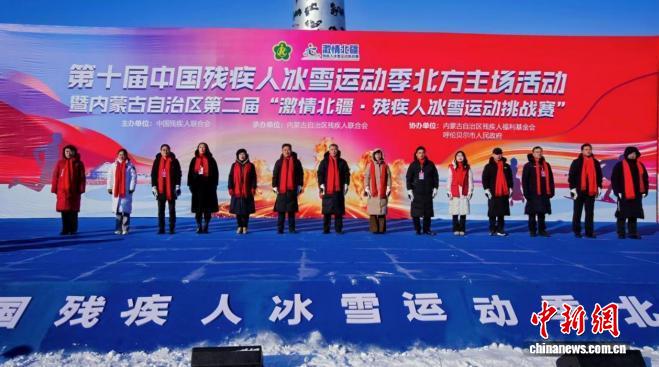 呼伦贝尔举办残疾人冰雪赛事 151名运动员同场竞